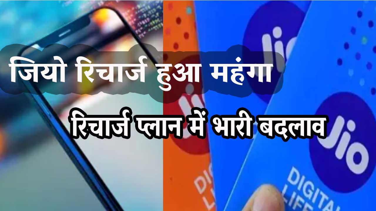 Latest JIO Recharge Plan 2024