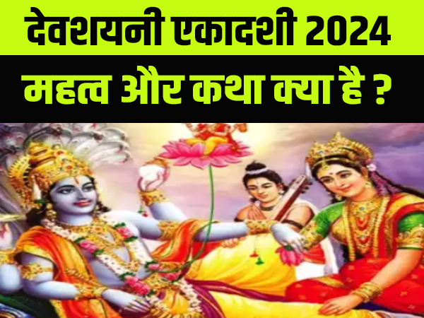 Devshayani Ekadashi 2024 vrat katha